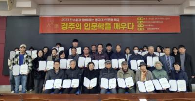[NSP PHOTO]동국대 WISE캠퍼스 인문학연구소, 2023 한수원과 함께하는 인문학특강 수료식 개최