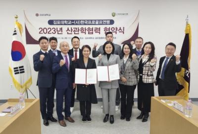 [NSP PHOTO]김포대학교, 한국프로골프연맹과 산관학협력 MOU