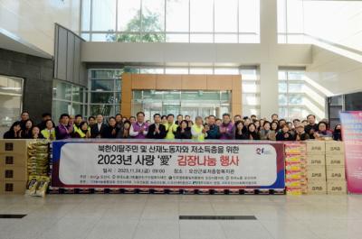 [NSP PHOTO]민주평화통일자문회의 오산시협, 사랑의 김치 4.8톤 후원