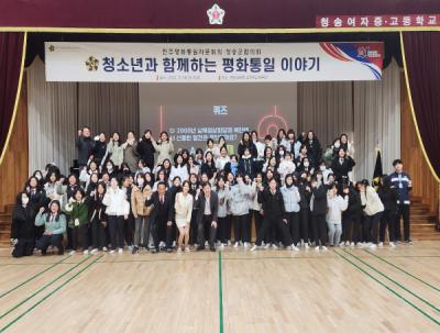 [NSP PHOTO]민주평통청송군협의회,  청소년과 함께하는 평화통일 이야기 개최
