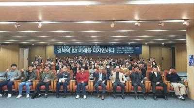 [NSP PHOTO]경북도, 2023년 경북 디자인산업 육성 프로젝트 성과보고회 개최