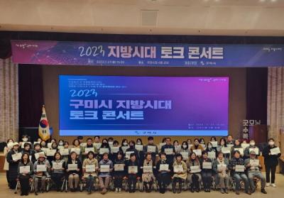 [NSP PHOTO]구미시, 2023 지방시대 토크 콘서트 개최