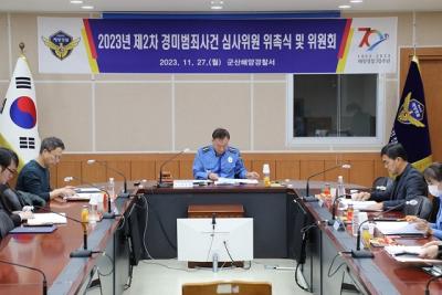 [NSP PHOTO]군산해경, 경미범죄 심사위원회 개최