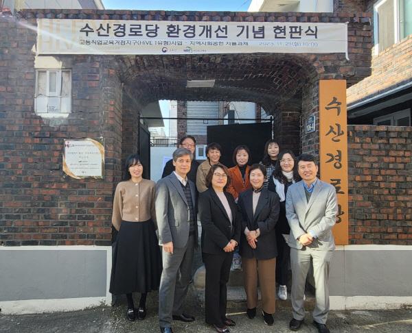 NSP통신-지난 21일 대구시 북구 침산동에 소재한 수산경로당에서 지역 주민들과 대구시 북구청, 대구보건대 HiVE센터 관계자들이 환경개선 리모델링 공사 완료에 따른 현판식을 개최하고 기념촬영을 하고 있다. (사진 = 대구보건대학교)