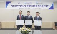 (NSP NEWS Image)시흥시-한국공학대-심텍, PCB 분야 MOU