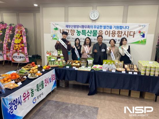 NSP통신-광양시 우수 농·특산물 홍보활동 (사진 = 광양시청)