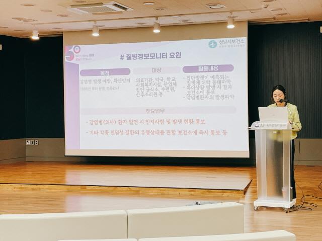 NSP통신-성남시육아종합지원센터에서 진행된 질병정보 모니터요원 교육 모습. (사진 = 성남시)