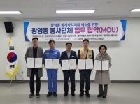 [NSP PHOTO]광양 광영동, 4개 봉사단체와 복지사각지대 해소를 위해 상호협력