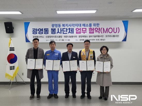 NSP통신-복지사각지대 해소 위한 업무협약 (사진 = 광양시청)