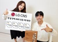 [NSP PHOTO]LG CNS, AWS 파트너 인증 4개 획득