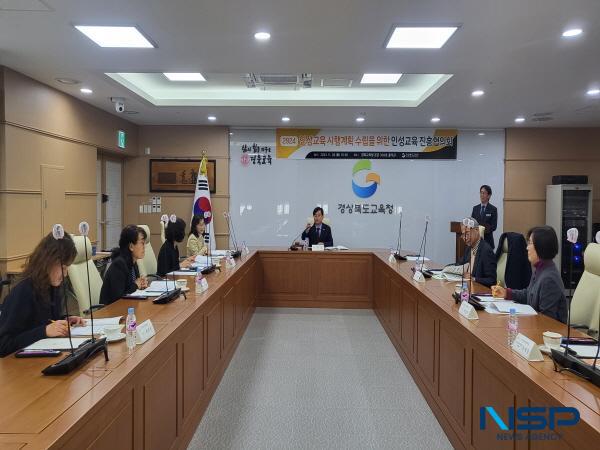 NSP통신-경상북도교육청은 28일 2024년 경북교육청 인성교육 시행계획을 수립하고 심의를 위한 인성교육 진흥협의회 를 개최했다. (사진 = 경상북도교육청)