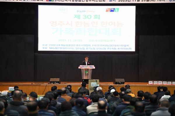 NSP통신-영주시 한농연·한여농 가족화합대회, 생명농업,미래농촌 함께하는 한농연! 한여농화합과 정보교류의 장 열려 (사진 = 영주시)
