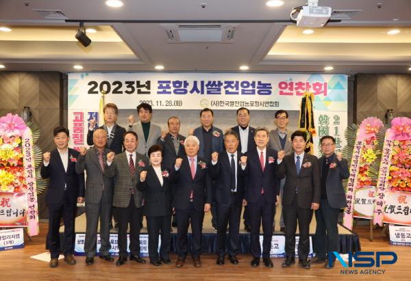 NSP통신-한국쌀전업농포항시연합회는 28일 포항 티파니웨딩 청솔밭에서 2023년 포항시 쌀 전업농 연찬회 를 개최했다. (사진 = 포항시)