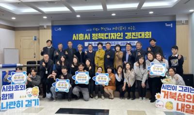 [NSP PHOTO]시흥시, 시민과 공무원이 함께하는 정책디자인 경진대회 개최