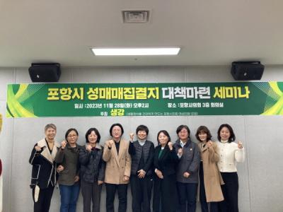 [NSP PHOTO]포항시의회, 여성의원 연구모임 생강 세미나 개최