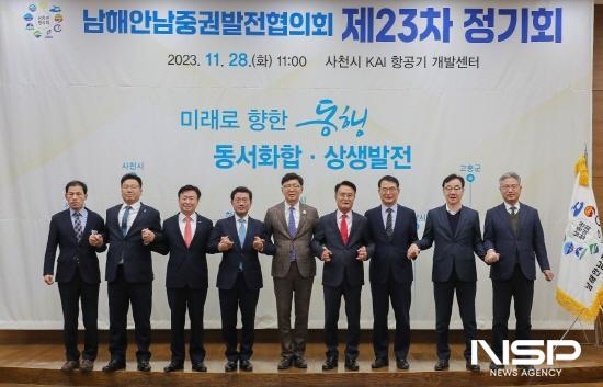 NSP통신-남해안남중권 발전협의회 제23차 정기회 참석자 기념 찰영 (사진 = 광양시청)
