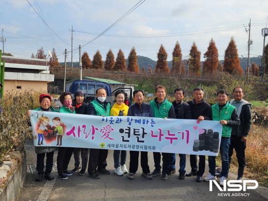 NSP통신-새마을지도자광양시협의회 사랑의 연탄 나누기 행사