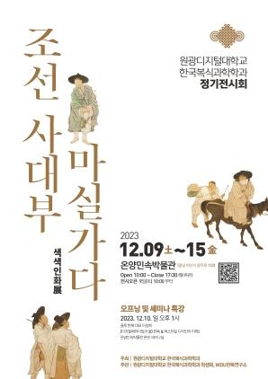 NSP통신-2023 정기 전시회 색색인화전 포스터. (사진 = 원광디지털대학교)