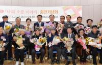 [NSP PHOTO]담양군, 어르신 인물 자서전 나의 소풍 이야기 출판기념회 개최