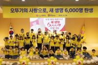 [NSP PHOTO]오뚜기의 사랑으로 새 생명 6000명 탄생 기념행사 개최