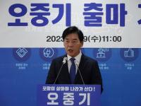 [NSP PHOTO]더불어민주당 포항북구지역위원회 오중기 위원장, 제22대 국회의원 선거 공식 출마 선언