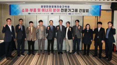[NSP PHOTO]광양경제청, 소재부품·에너지 분야 전문가그룹 간담회 개최