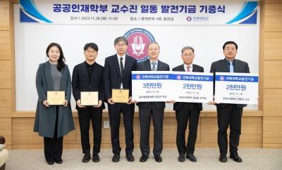 [NSP PHOTO]전북대 공공인재학부 교수진 일동, 발전기금 7천만원 기부