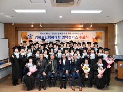 [NSP PHOTO]영덕군, 제3기 경북도민행복대학 명예학사학위 수여