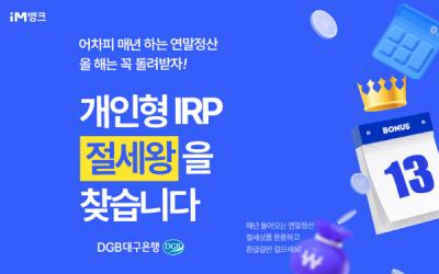 [NSP PHOTO]DGB대구은행, 개인형 IRP 고객 경품 이벤트 실시