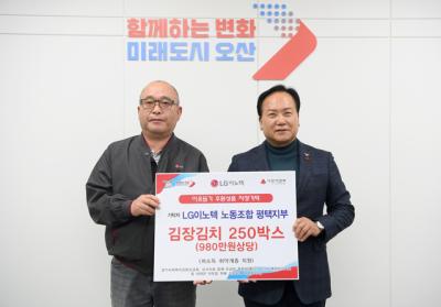 [NSP PHOTO]LG이노텍, 오산시에 사랑의 김치 2.5톤 기부