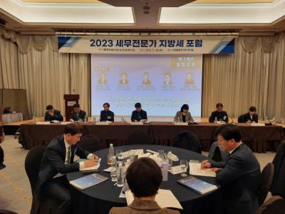 [NSP PHOTO]경북도, 2023 세무전문가 지방세 포럼 개최