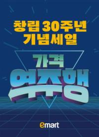 [NSP PHOTO]이마트, 30주년 창립기념 행사 개최