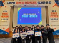 [NSP PHOTO]국립순천대, 제1기 대학생 글로벌 비전 캠프 성과발표회 참가 4개팀 전원 수상 쾌거