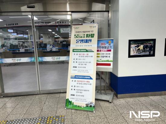 NSP통신-배출가스 5등급 차량 운행제한 (사진 = 광양시청)