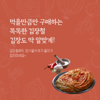 [NSP PHOTO]광양시, 김장쓰레기 일반종량제봉투 사용하세요