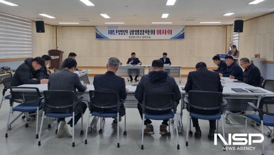 NSP통신-광영장학회 제8차 이사회 (사진 = 광양시청)