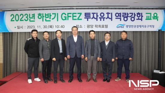 NSP통신-하반기 GFEZ 투자유치 역량강화 교육 (사진 = 광양만권경제자유구역청)