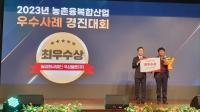 [NSP PHOTO]곡성군 농업회사 곡성멜론, 농촌융복합 우수사례 최우수상 수상