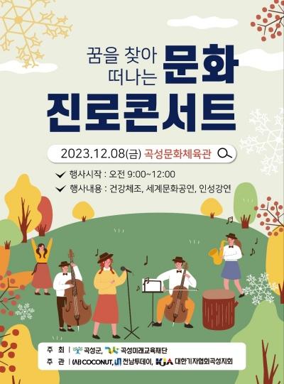 NSP통신- (사진 = 곡성군)