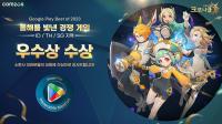 [NSP PHOTO]컴투스 크로니클 동남아 3개 지역서 구글 올해를 빛낸 경쟁 게임 우수상 수상