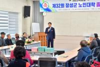 [NSP PHOTO]장성군, 제32기 노인대학 졸업식 개최