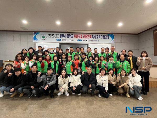 NSP통신-포항대학교는 30일 신의관 106호 강의실에서 경주시·영덕군 재해구호 관련 공무원 및 자율방재단 50여 명을 대상으로 재해구호 전문인력 양성교육 기본과정 교육을 실시했다. (사진 = 포항대학교)