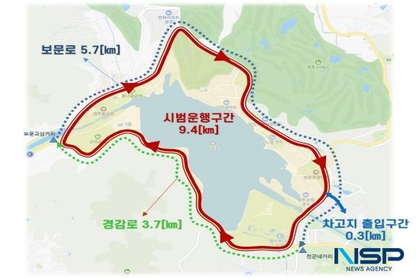 NSP통신-경주시는 국토교통부가 보문로와 경감로 등 보문관광단지 총 9.7㎞(시범운행구간 9.4㎞·차고지 출입구간 0.3㎞)구간을 자율주행자동차 시범운행지구 로 지정했다고 30일 밝혔다. (사진 = 경주시)