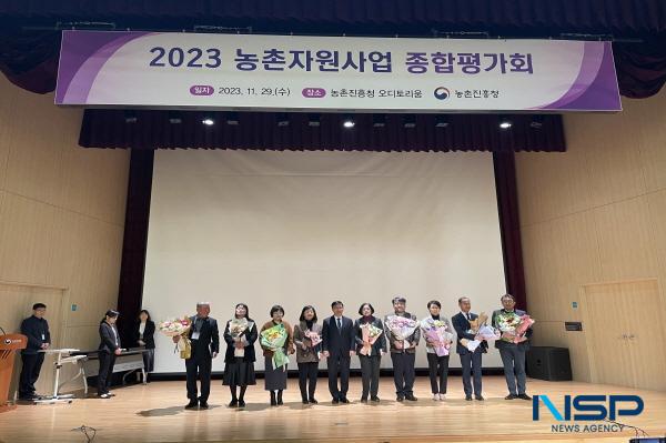 NSP통신-경상북도농업기술원은 지난 29일 농촌진흥청에서 개최된 2023년 농촌자원사업 종합평가회 에서 농촌자원사업 우수사례 경진 최우수 기관상을 수상하는 영예를 안았다. (사진 = 경상북도)