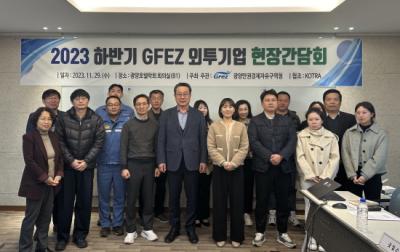 [NSP PHOTO]광양경제청, 2023 하반기 외투기업 현장간담회 개최
