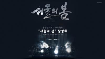 [NSP PHOTO]광양시, 좋은 영화보기 프로젝트 영화 서울의 봄 상영회 개최