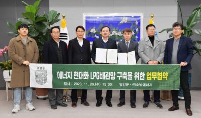 [NSP PHOTO]담양군, 소닉에너지와 LPG배관망 구축사업 투자협약 체결