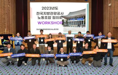[NSP PHOTO]전국지방관광공사노동조합 협의회, 2025 APEC정상회의 경주유치 지지