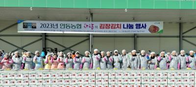 [NSP PHOTO]안동농협, 사랑의 김장김치 나눔 행사 실시