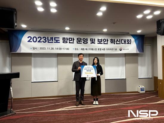 NSP통신-2023년 항만운영혁신대회 시상식 여수광양항만공사 전하은 주임(사진 오른쪽)이 최종욱 해수부 항만운영과장과 기념찰영